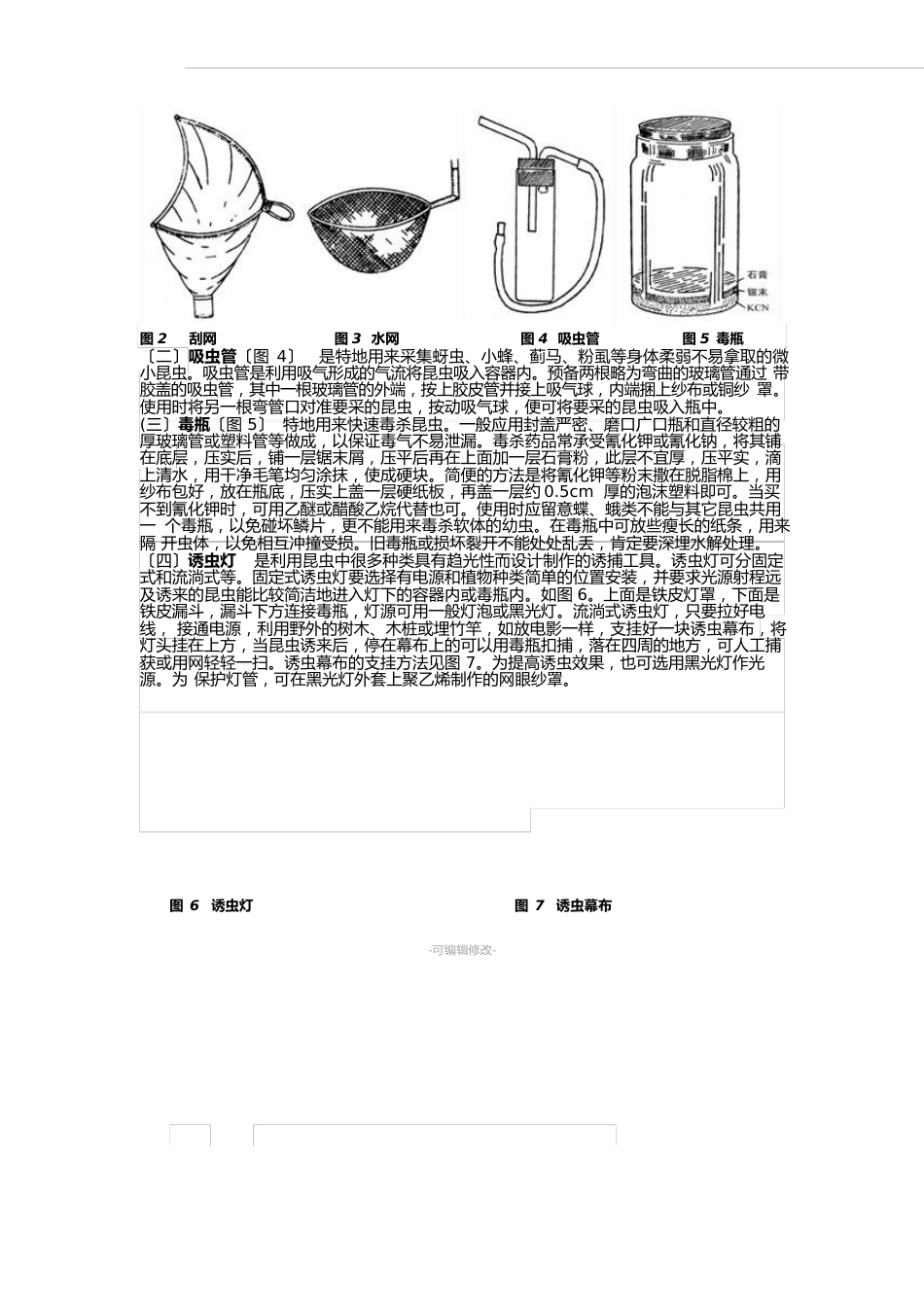 昆虫标本的采集、制作及保存方法_第2页