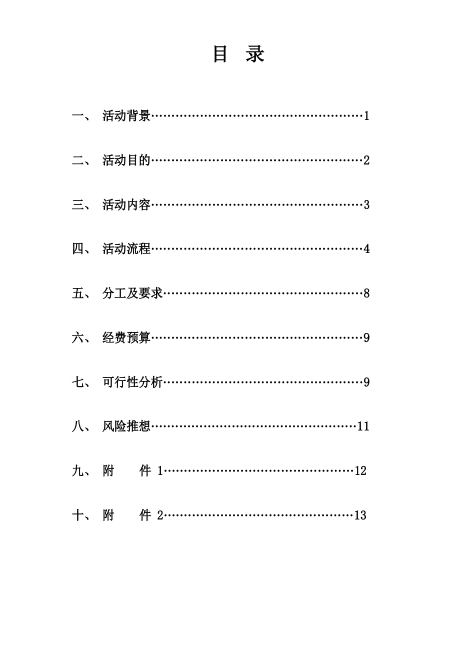 关爱留守儿童策划书_第1页