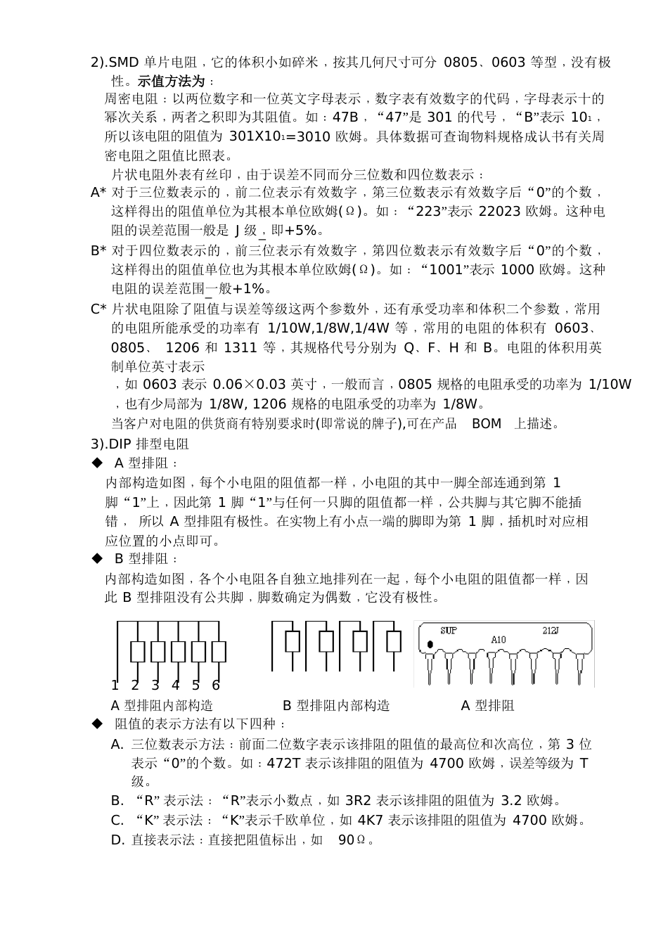 电子元件识别大全_第2页