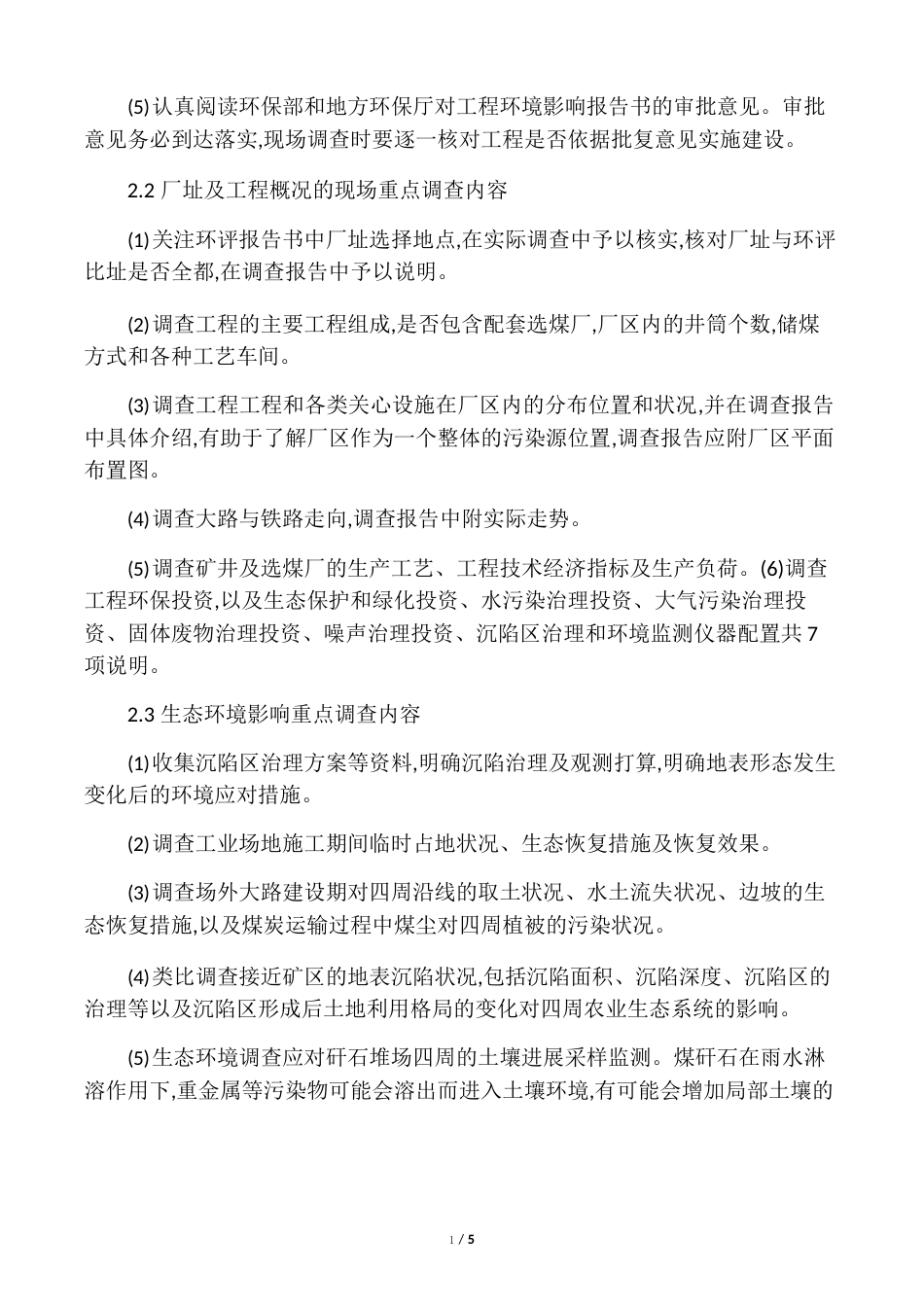 煤炭开采行业建设项目工程环境保护_第2页