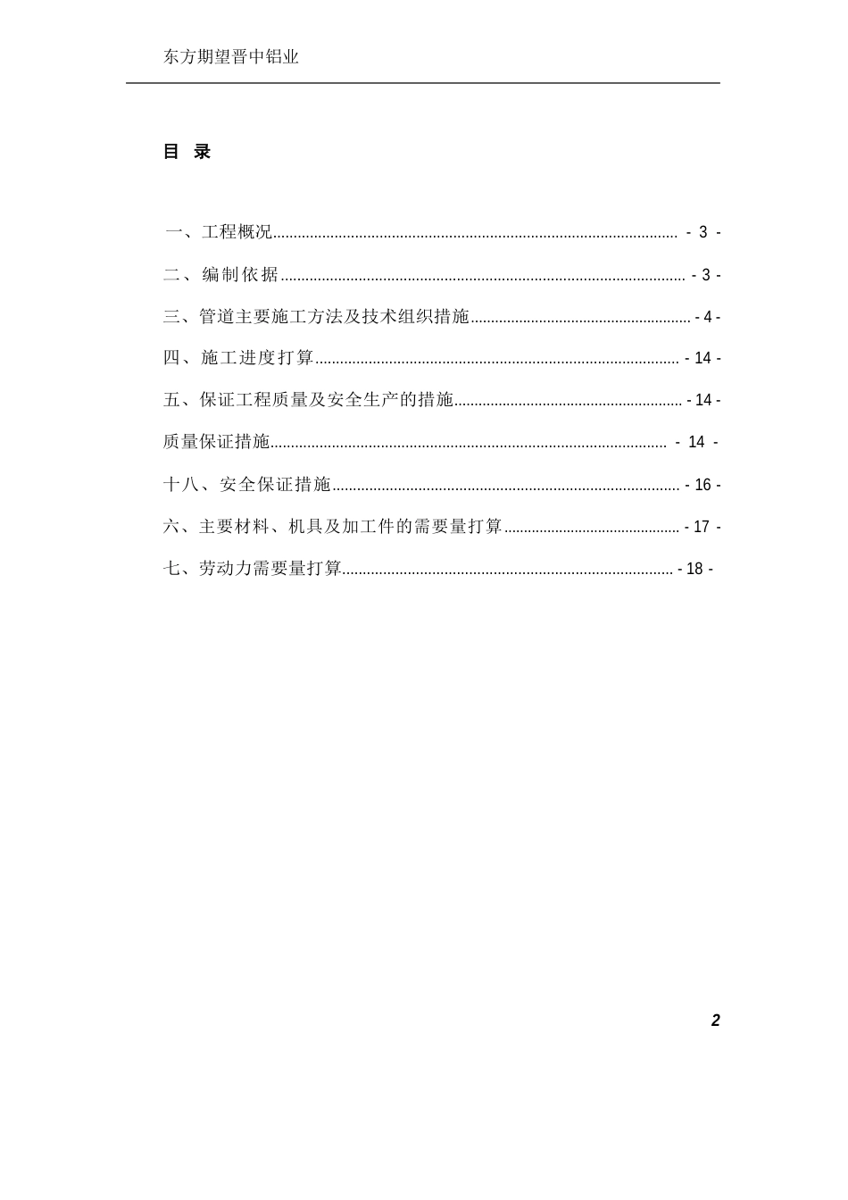 赤泥输送管线施工方案_第2页