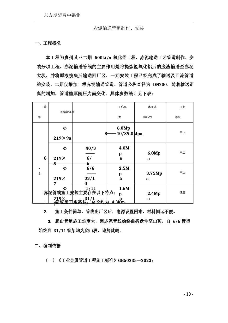 赤泥输送管线施工方案_第3页