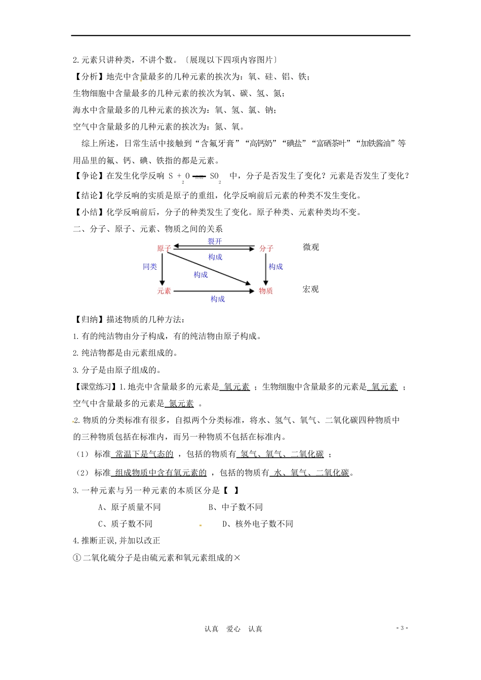 九年级化学上册42《元素》教案人教新课标版_第3页