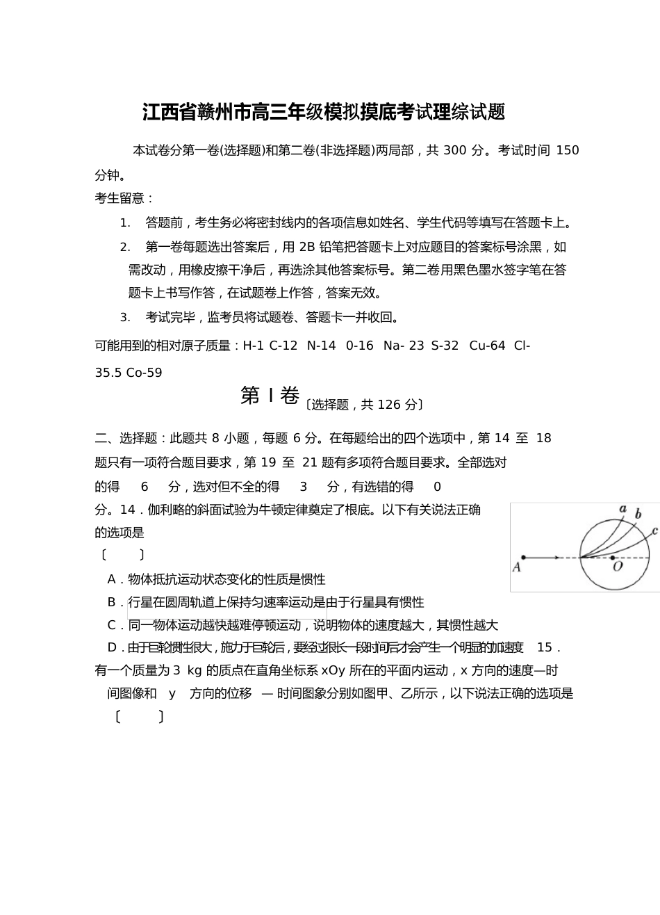 2023学年度江西省赣州市高三年级第一次模底考试理综物理试题及答案解析_第1页