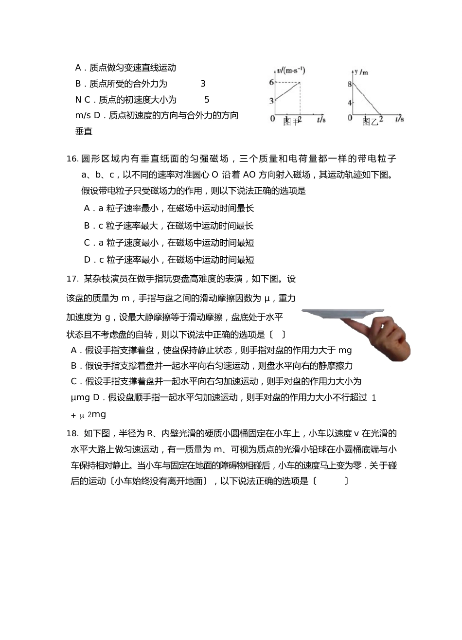 2023学年度江西省赣州市高三年级第一次模底考试理综物理试题及答案解析_第2页