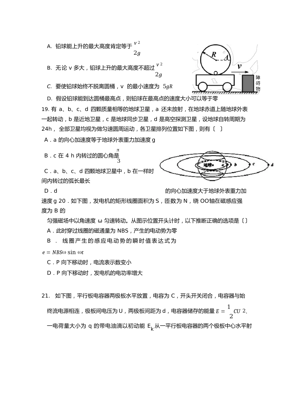 2023学年度江西省赣州市高三年级第一次模底考试理综物理试题及答案解析_第3页