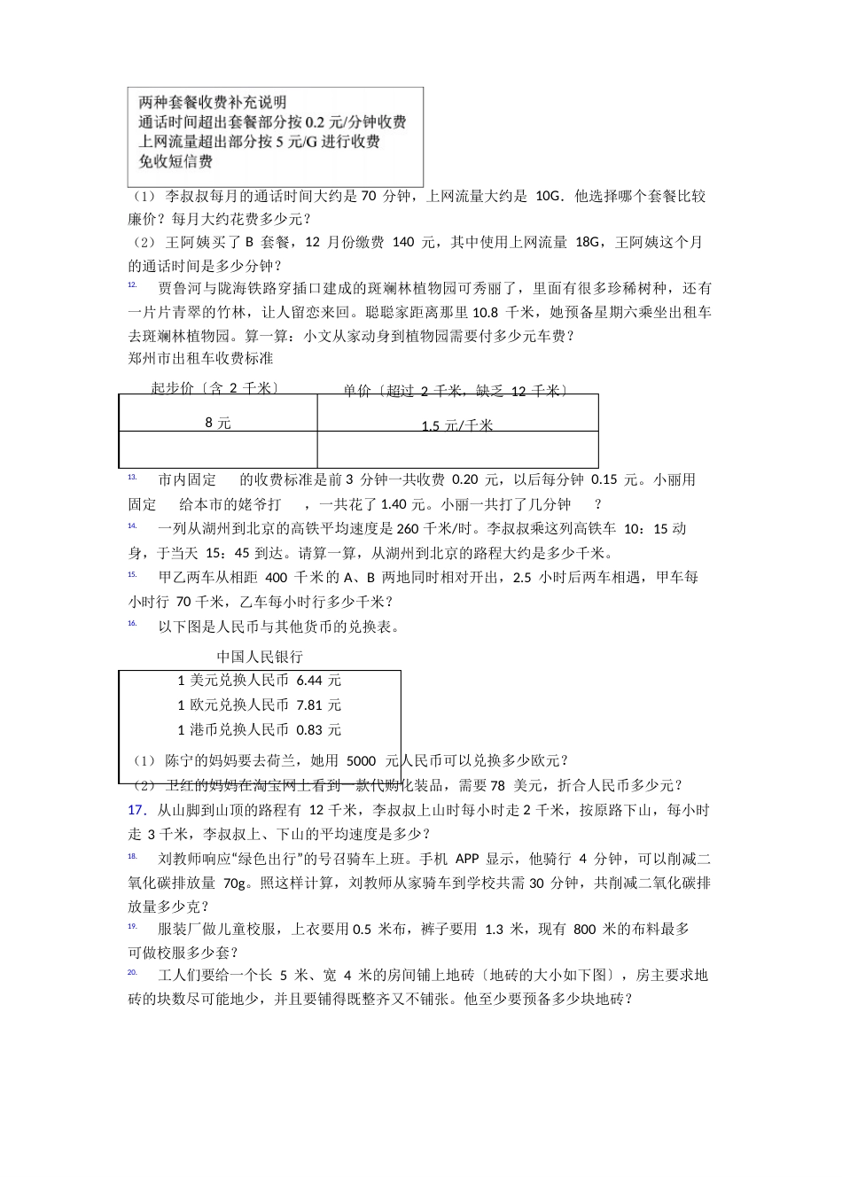 深圳市五年级上册数学全册单元测试试卷应用题含答案_第3页