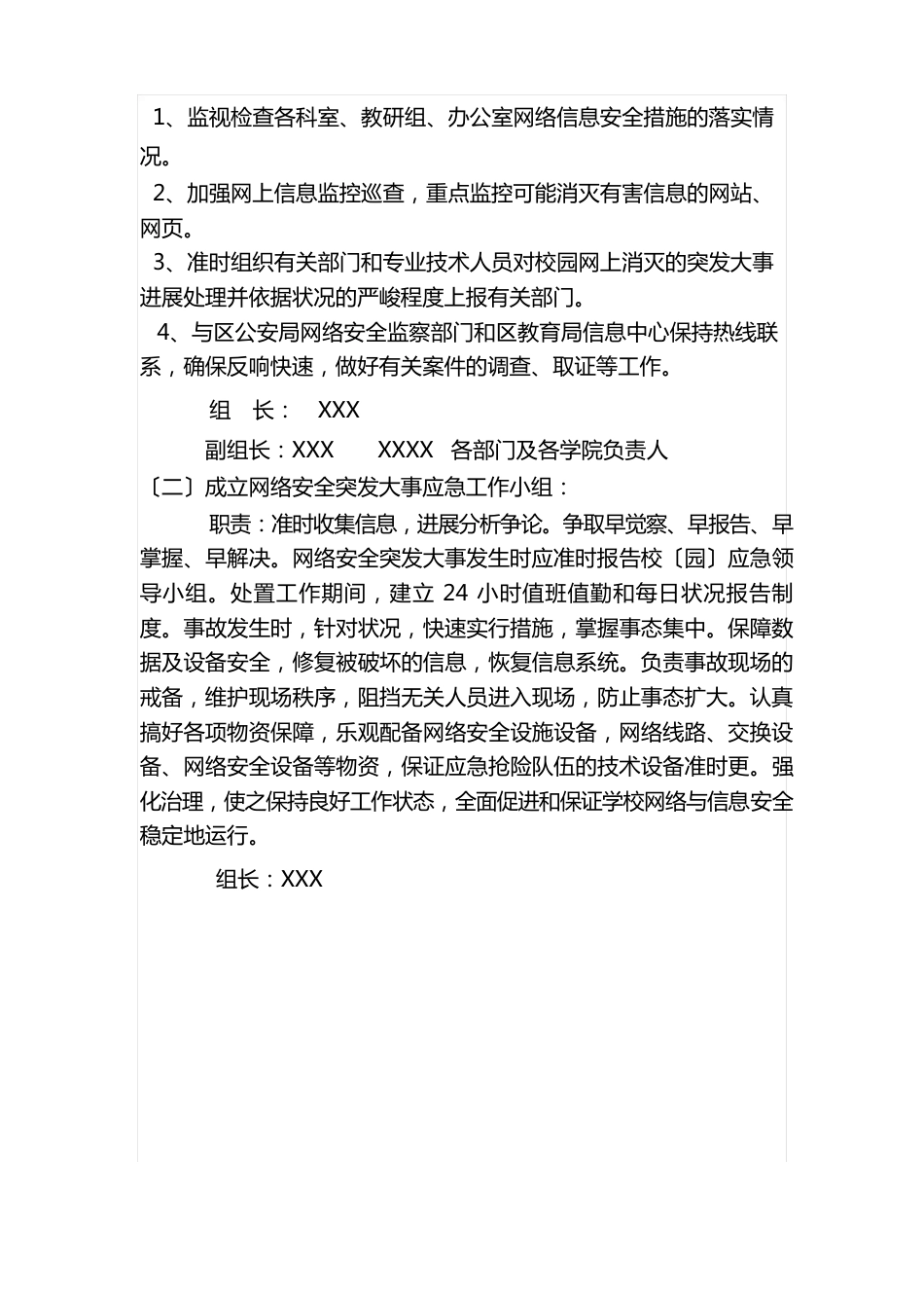 校园网络与信息安全突发事件应急预案及处置流程_第2页