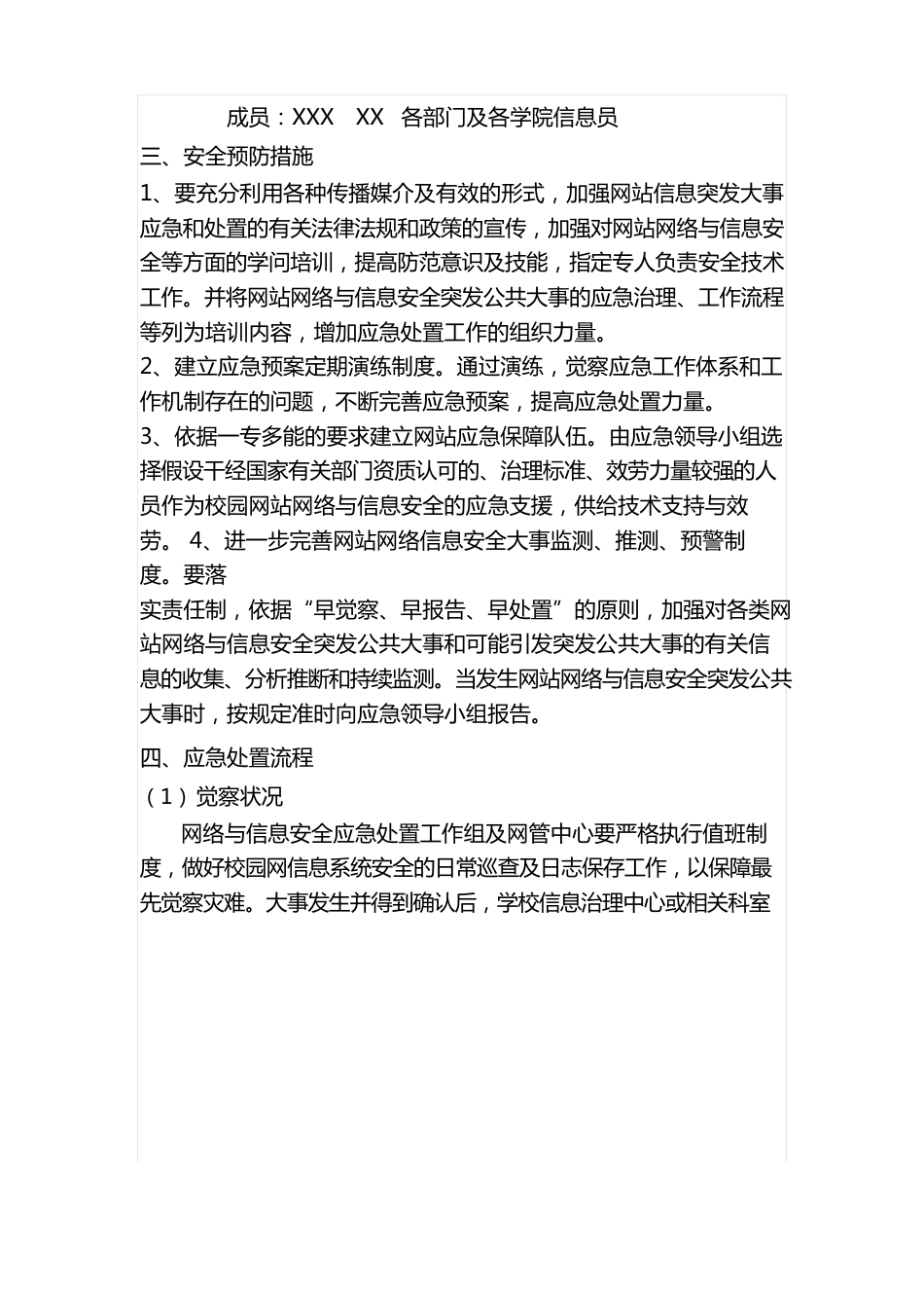 校园网络与信息安全突发事件应急预案及处置流程_第3页