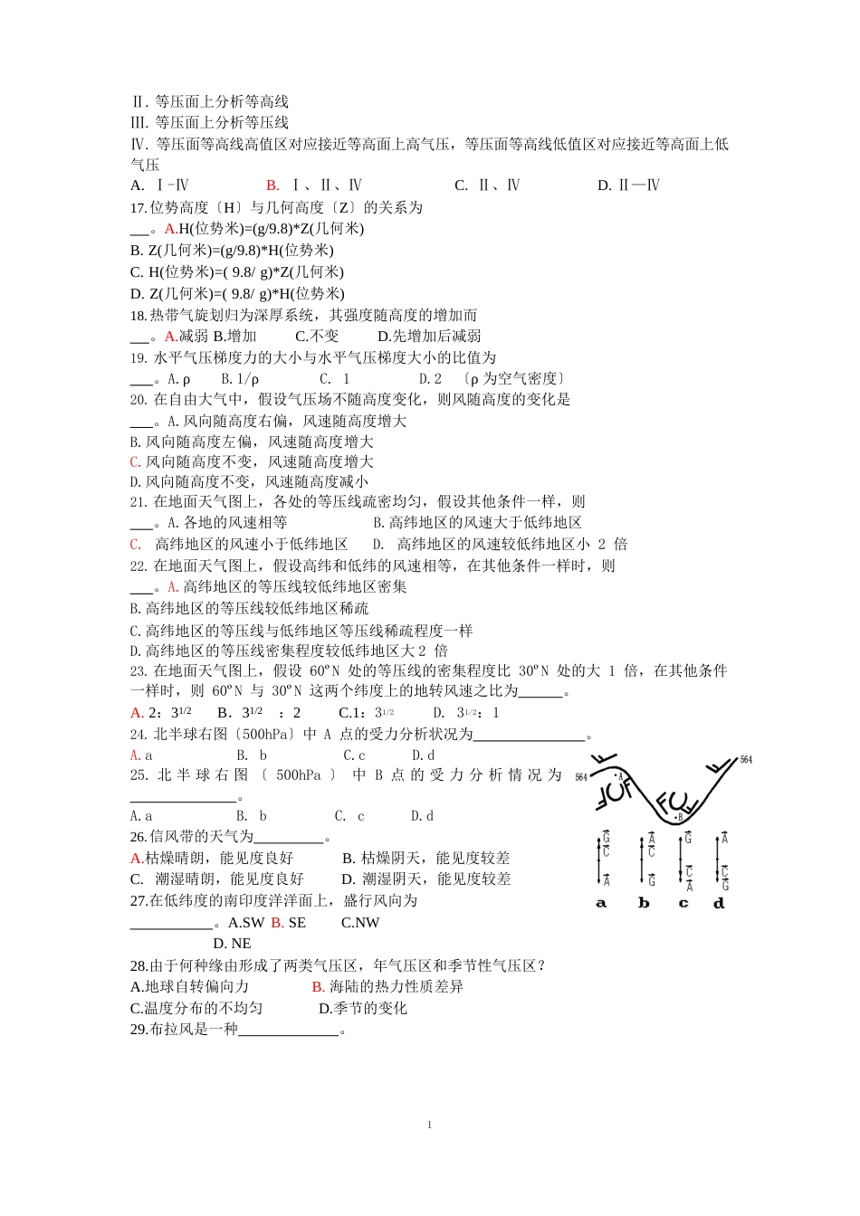 大副气象考试卷(自编试题)_第2页