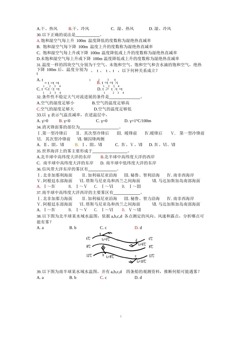 大副气象考试卷(自编试题)_第3页