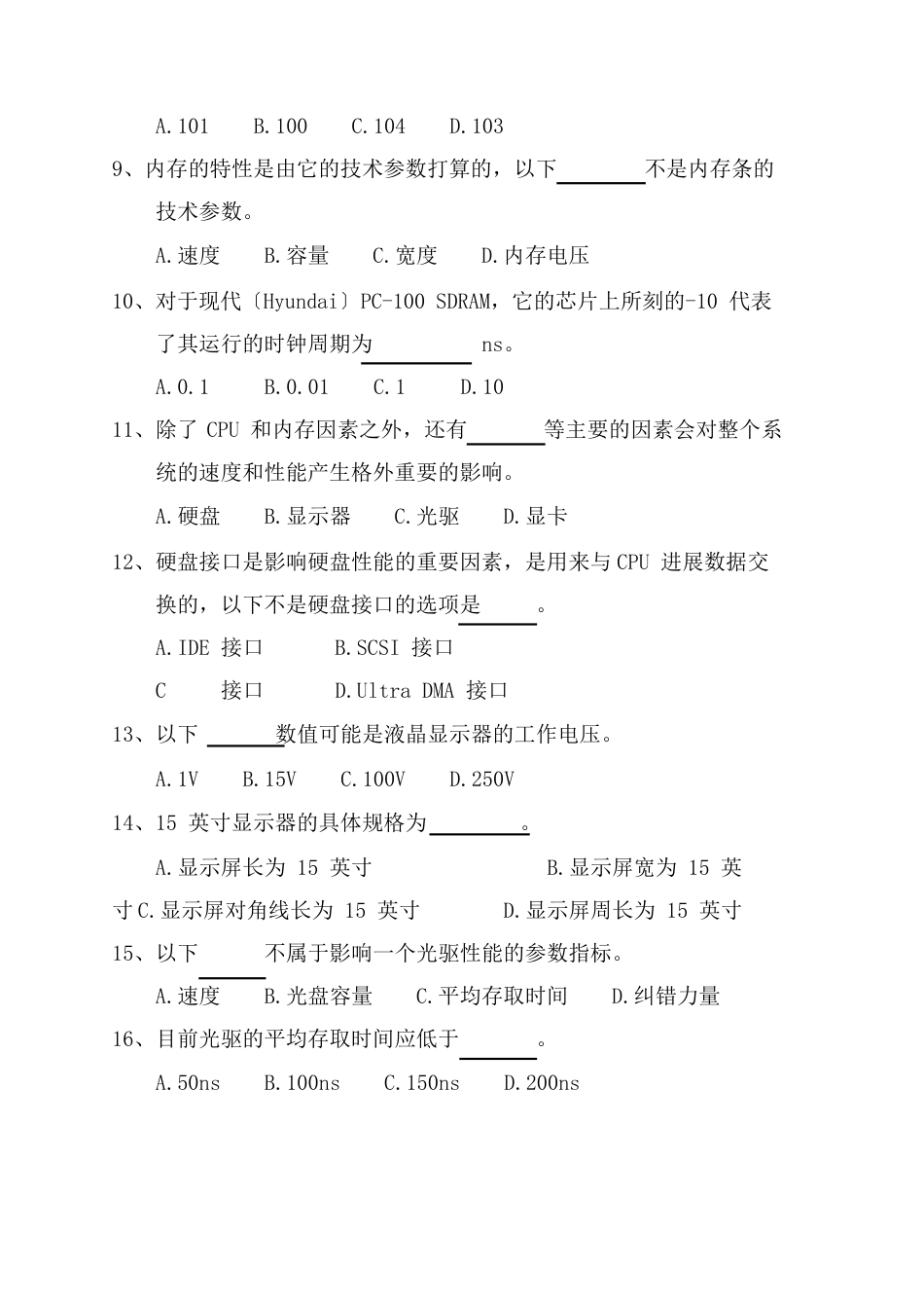 计算机硬件选择题_第2页