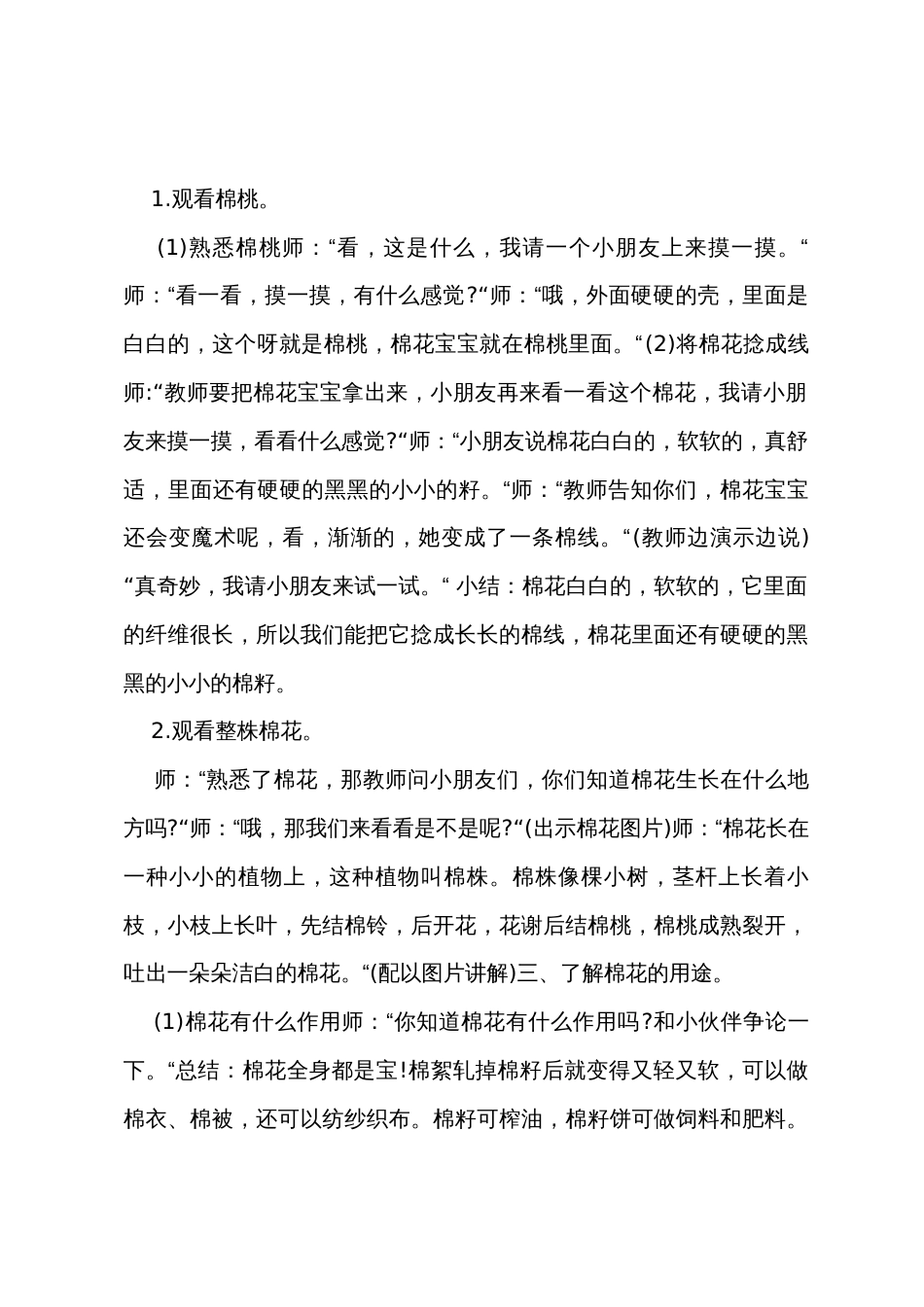 大班社会白白的棉花教案反思_第2页