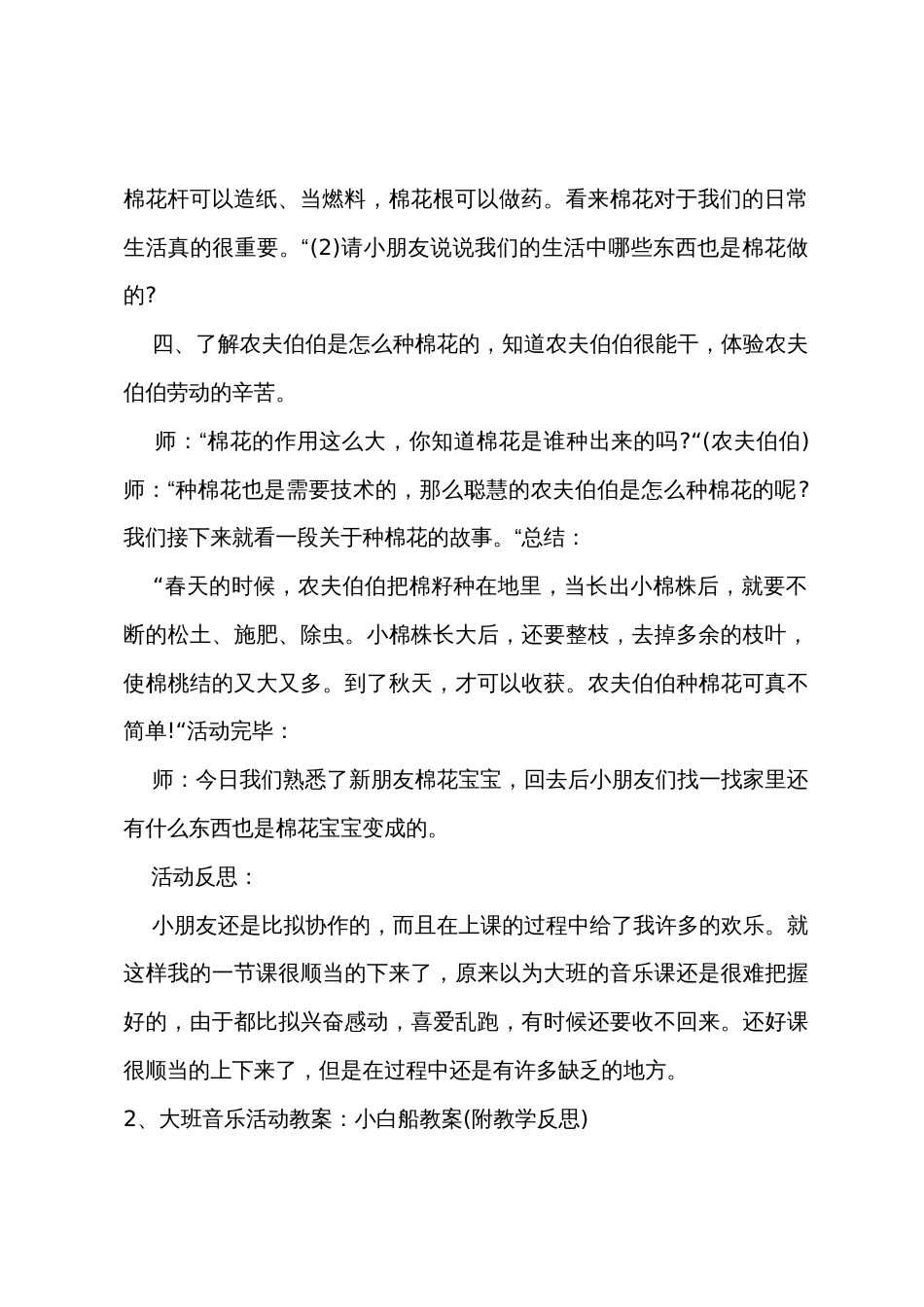 大班社会白白的棉花教案反思_第3页