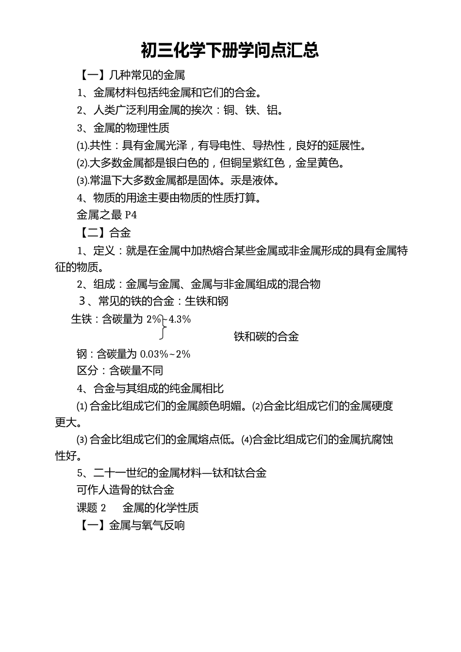 初三化学下册知识点汇总_第1页