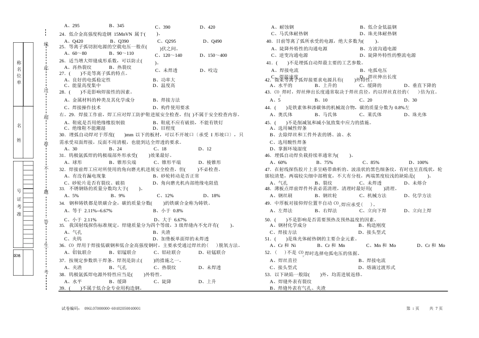 焊工中级理论知识试卷_第2页