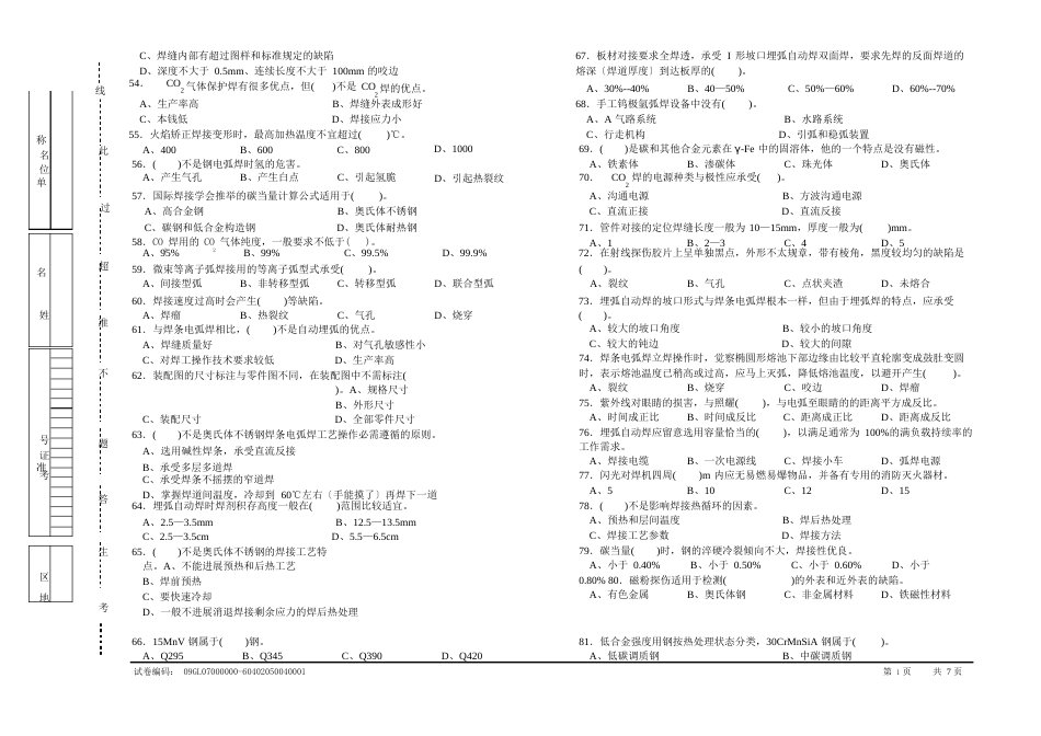 焊工中级理论知识试卷_第3页