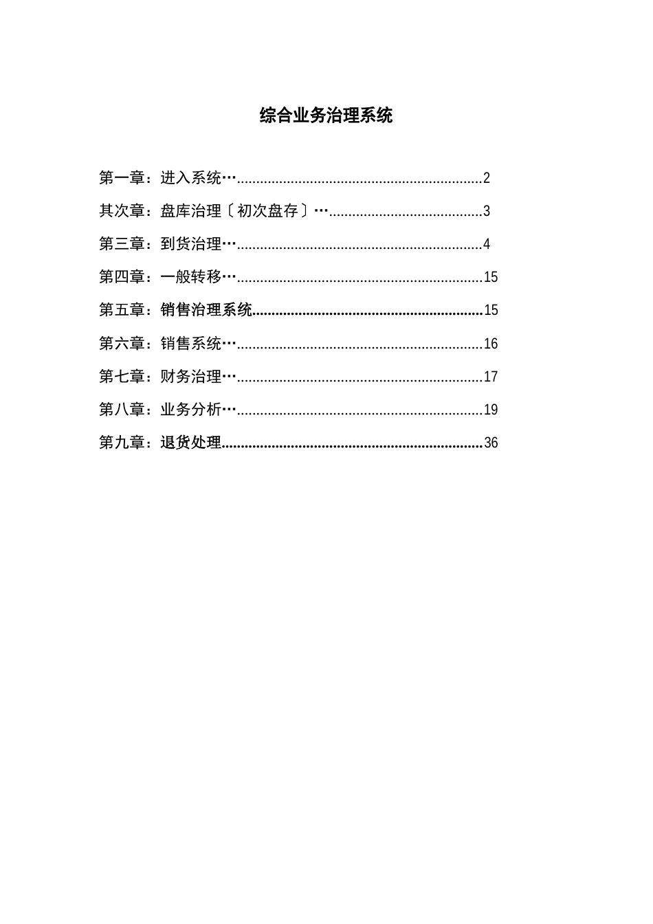 综合业务管理系统_第1页