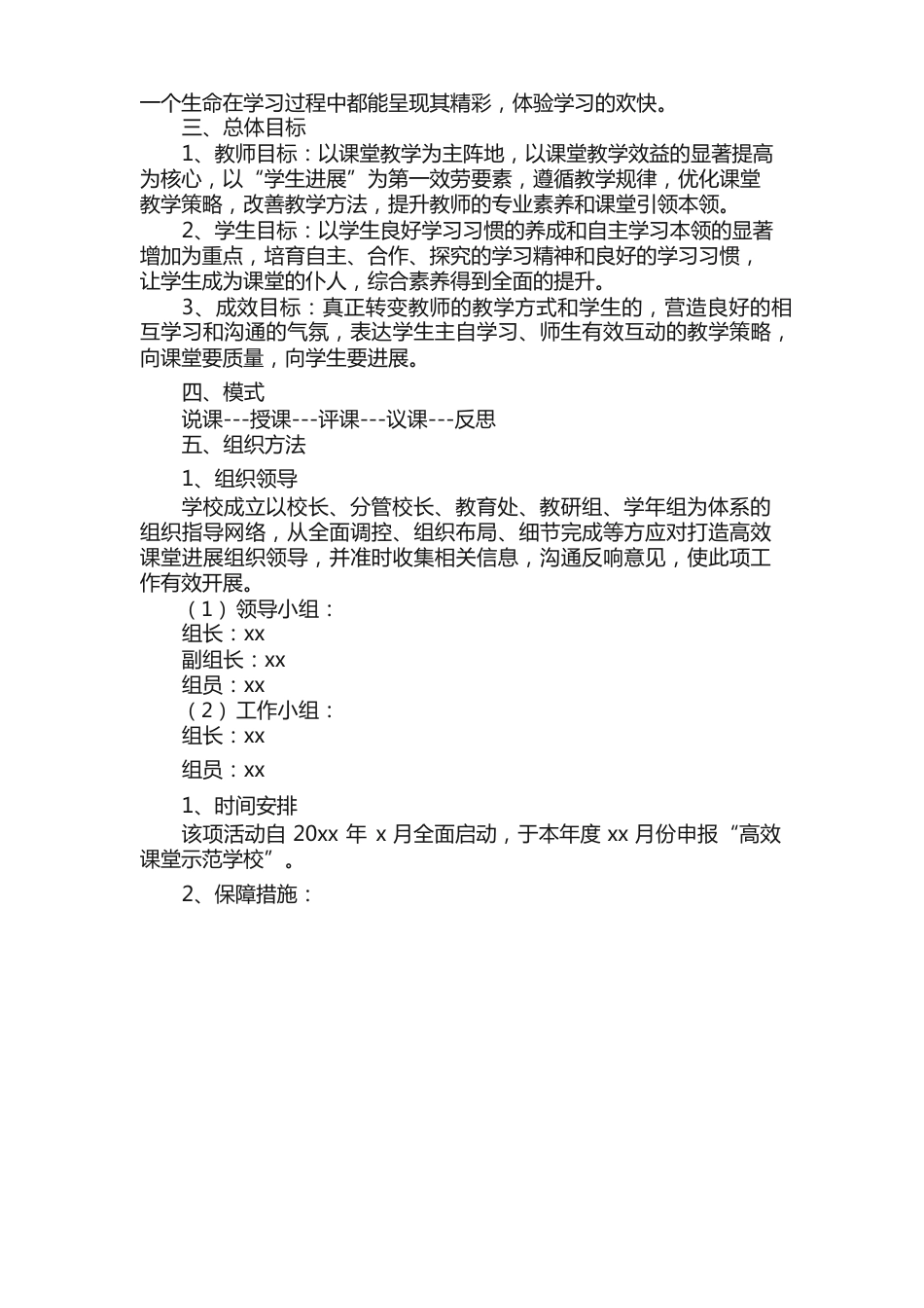 高效课堂实施方案与策略_第2页