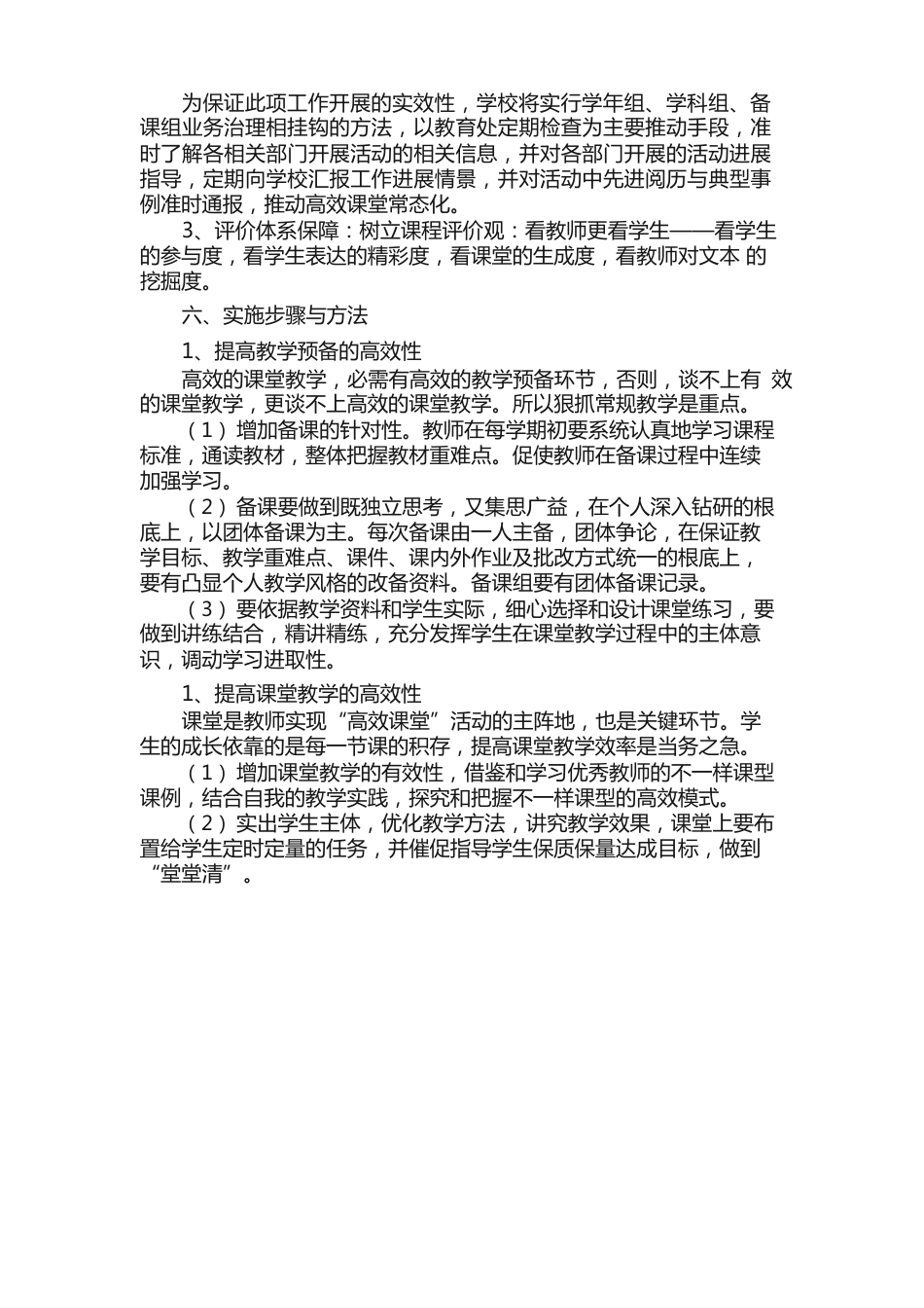 高效课堂实施方案与策略_第3页