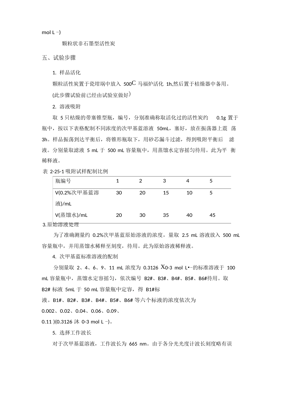 固体比表面积的测定—溶液吸附法_第3页