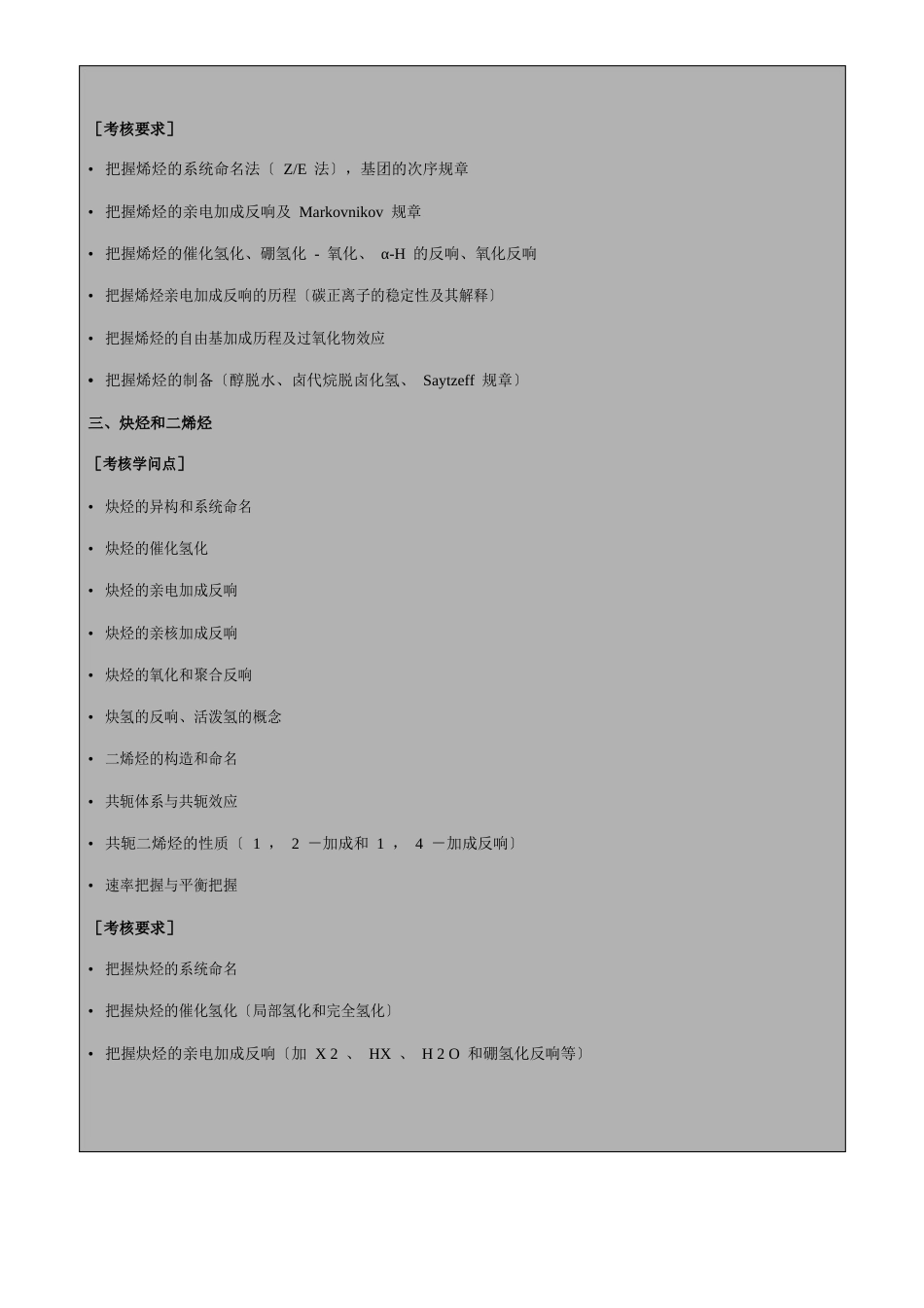 有机化学分章节知识要点_第2页