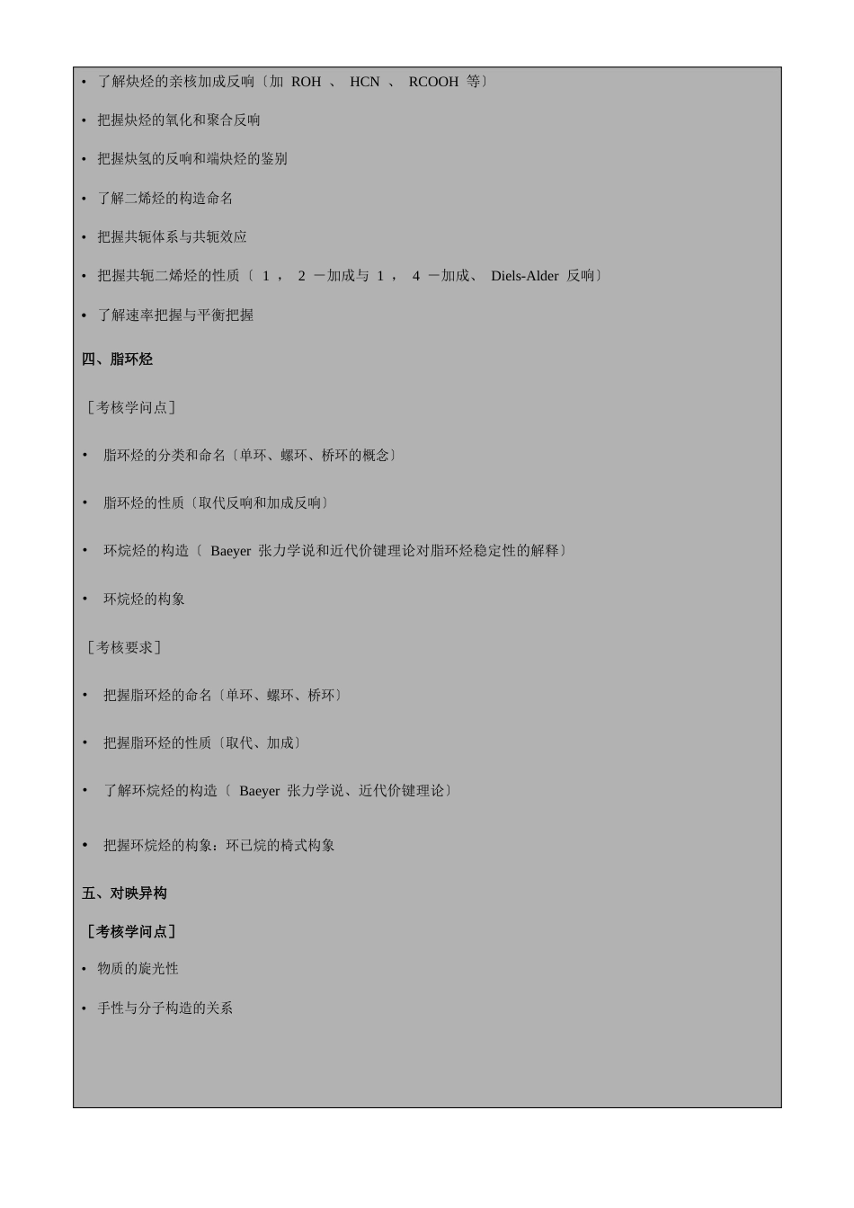 有机化学分章节知识要点_第3页