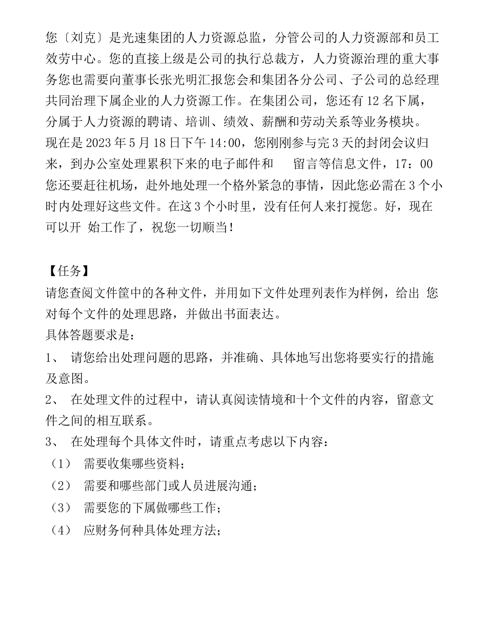 2023年5月一级企业人力资源管理师考试真题(卷册3公文筐)_第2页