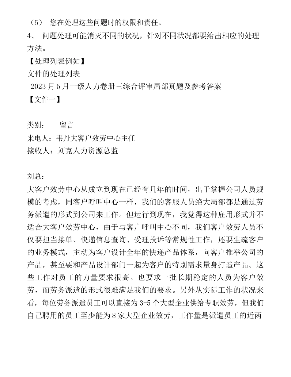 2023年5月一级企业人力资源管理师考试真题(卷册3公文筐)_第3页