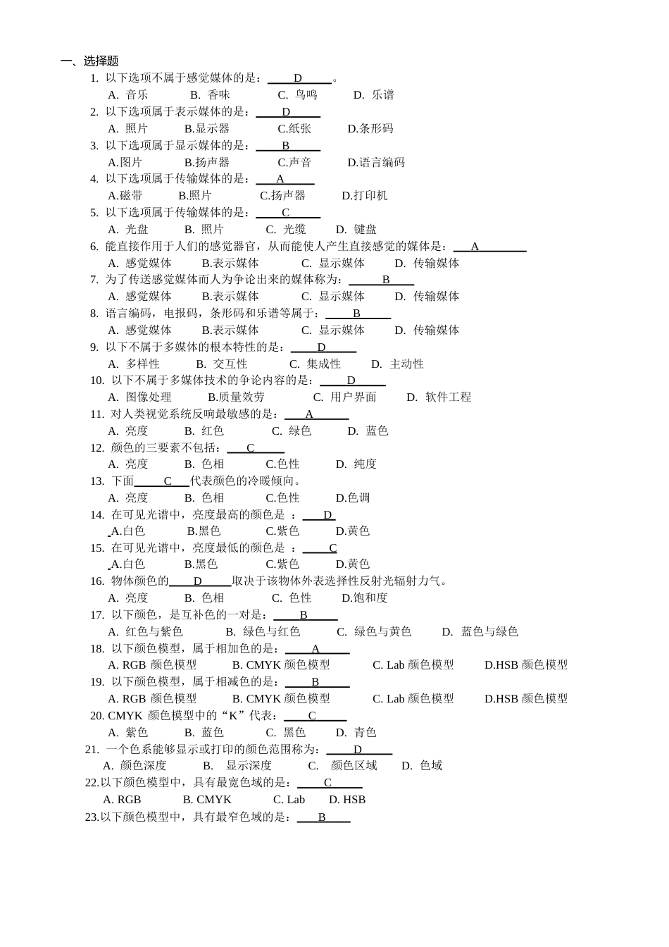 多媒体技术及应用课后答案_第1页