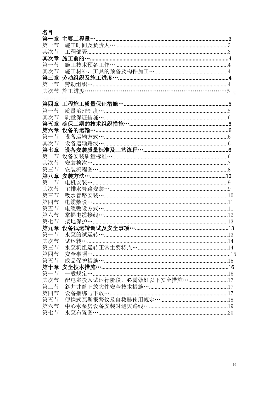 青云煤矿中央水泵房设备安装_第2页