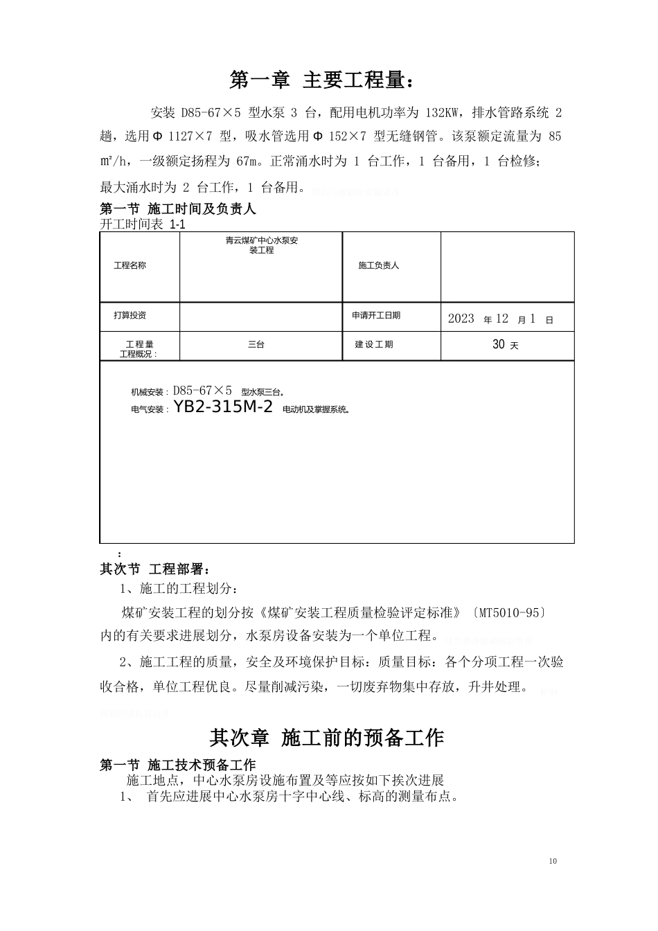 青云煤矿中央水泵房设备安装_第3页