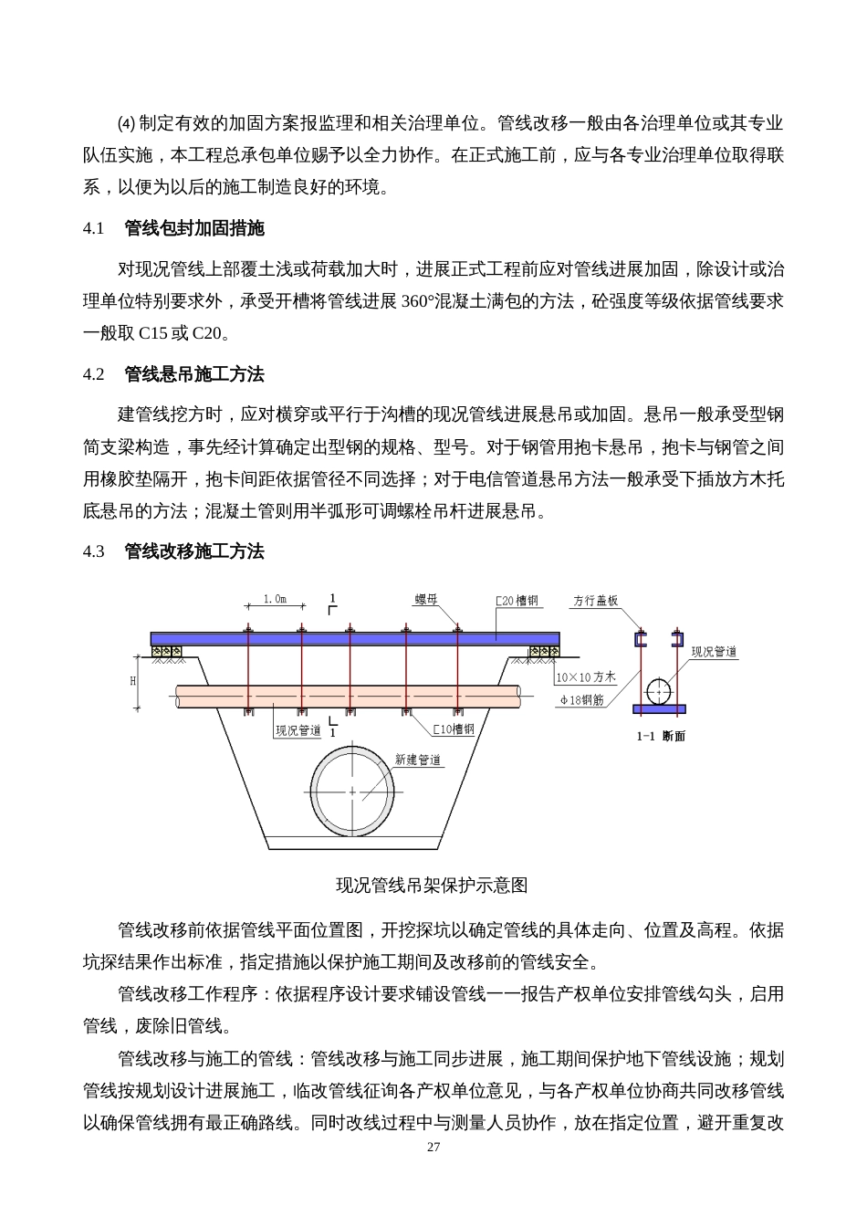 现况地下管线改移及加固施工措施_第2页