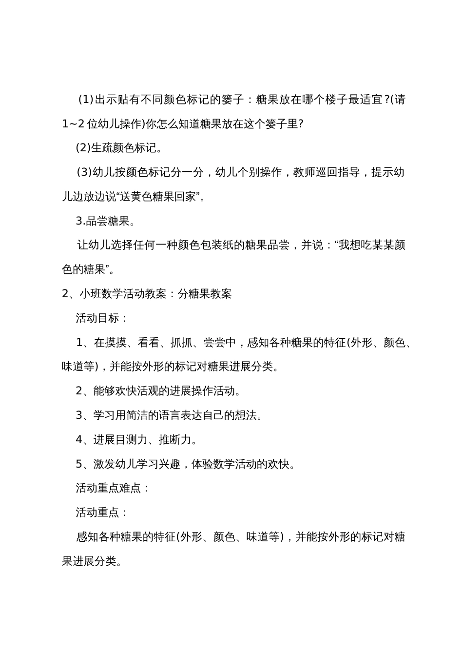 小班数学教案糖果找家教案_第2页