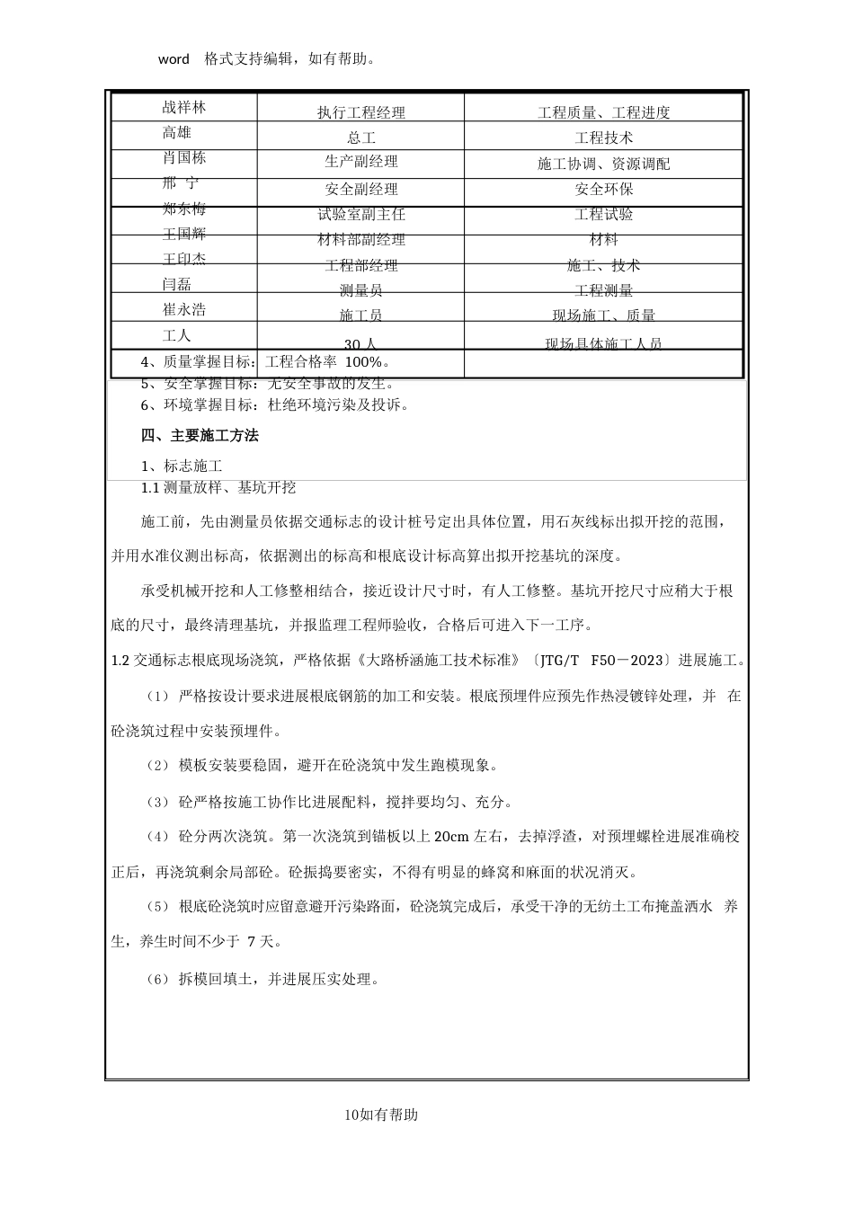 交通安全设施施工方案技术交底_第3页