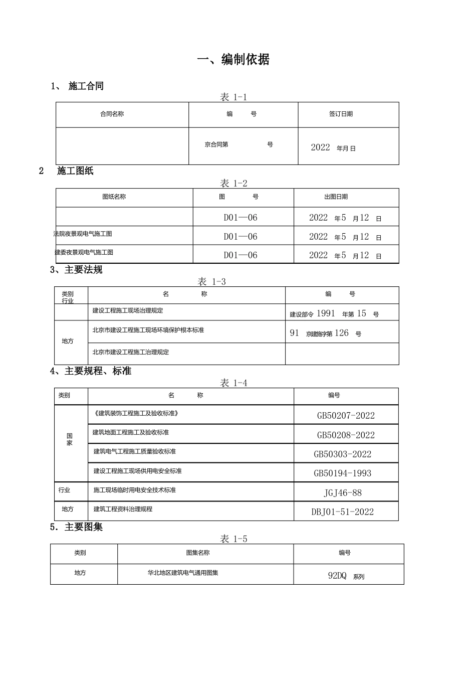 景观照明工程施工详细方案_第1页