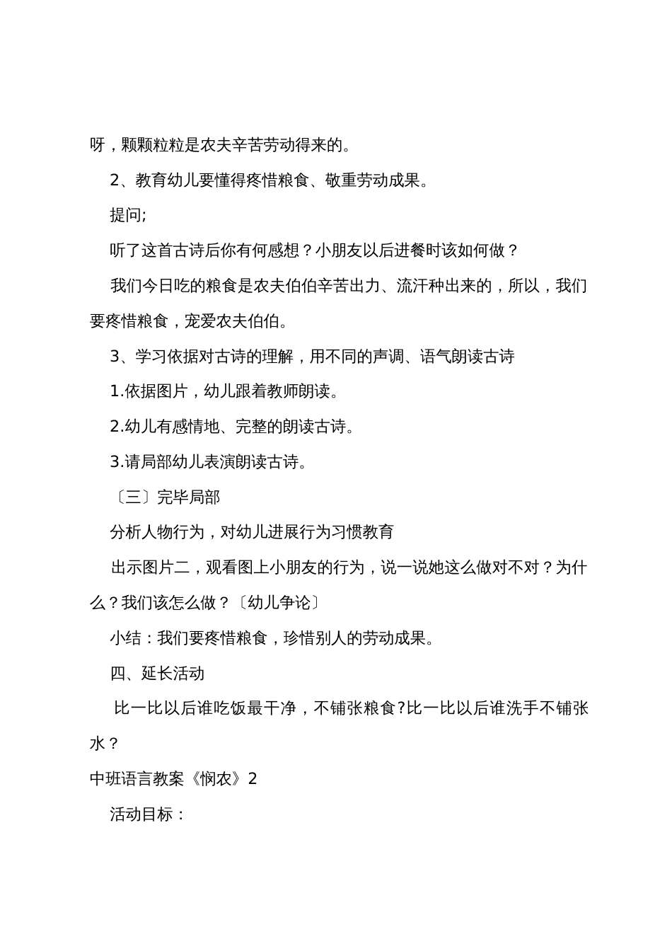 中班语言教案《悯农》_第2页