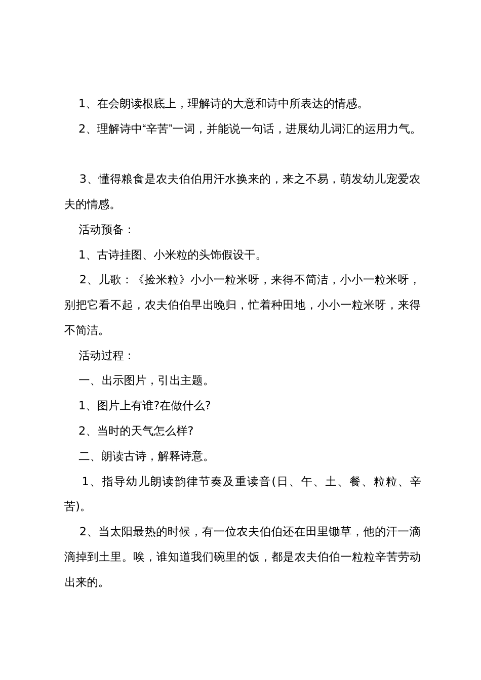 中班语言教案《悯农》_第3页