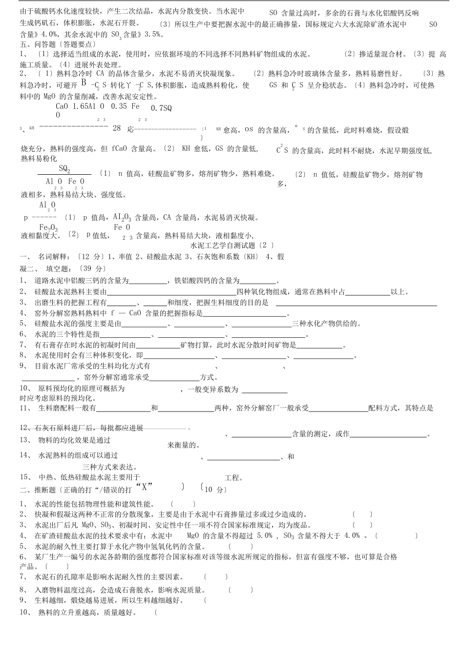 《水泥工艺学》试卷套题(含答案)_第3页