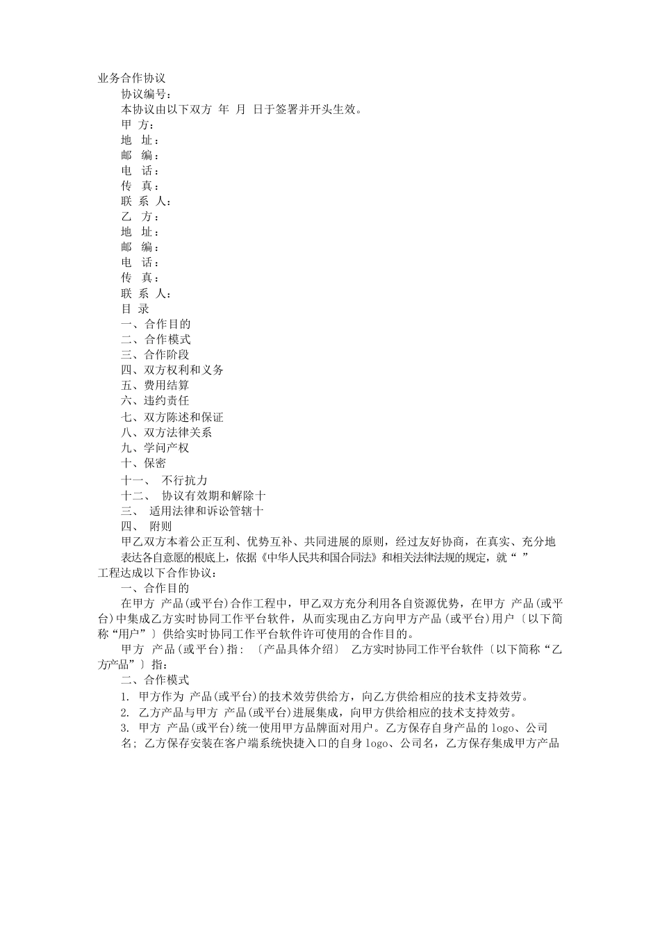 介绍业务合作协议书_第1页