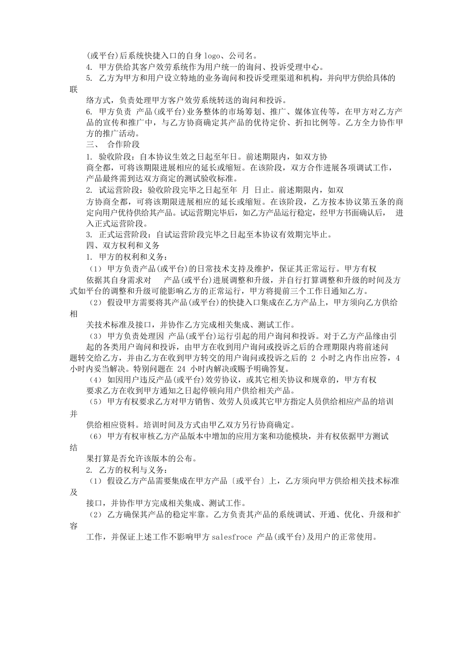 介绍业务合作协议书_第2页