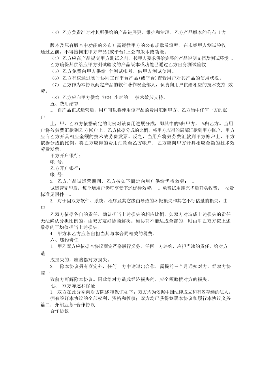 介绍业务合作协议书_第3页