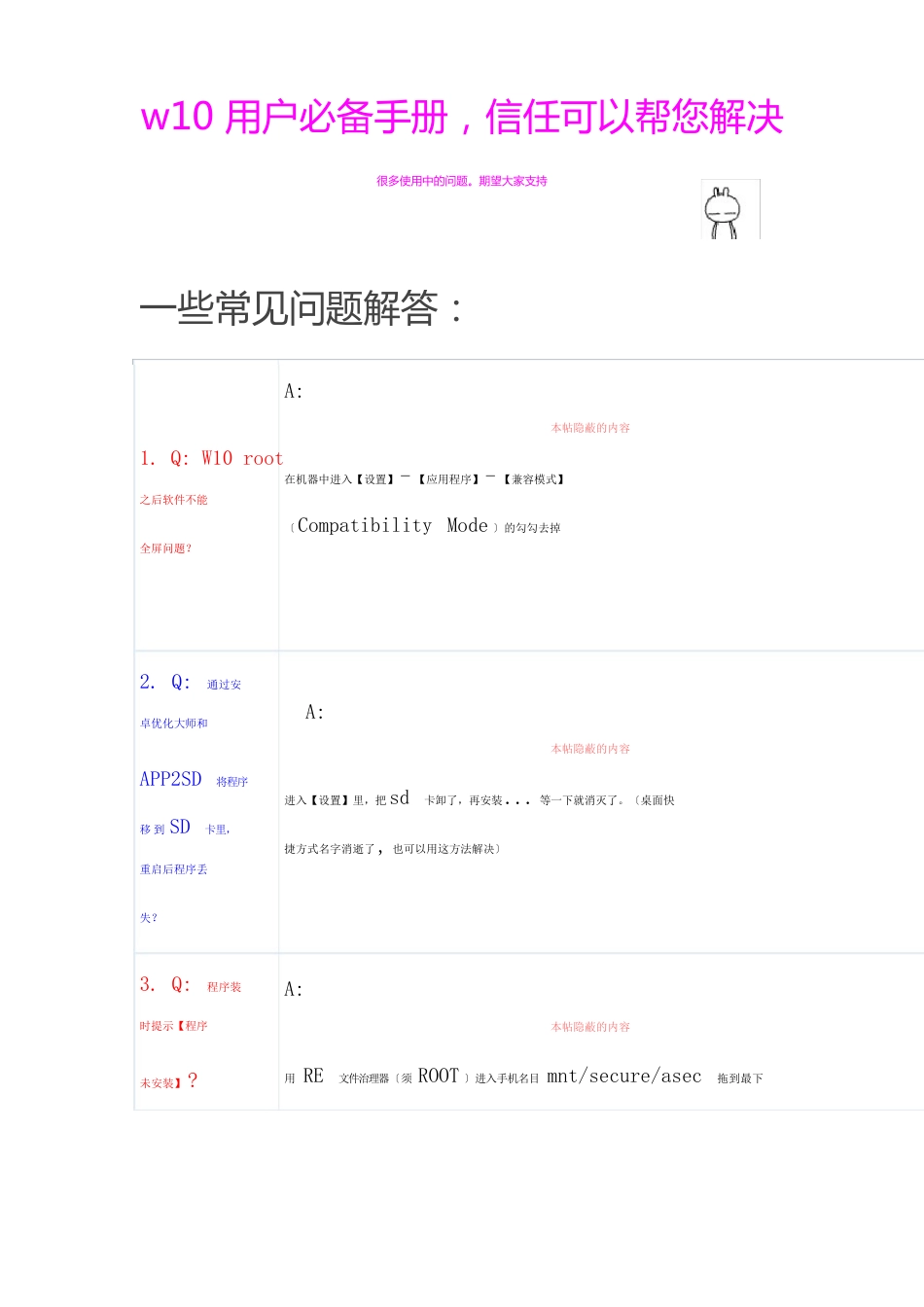 w10用户必备手册_第1页