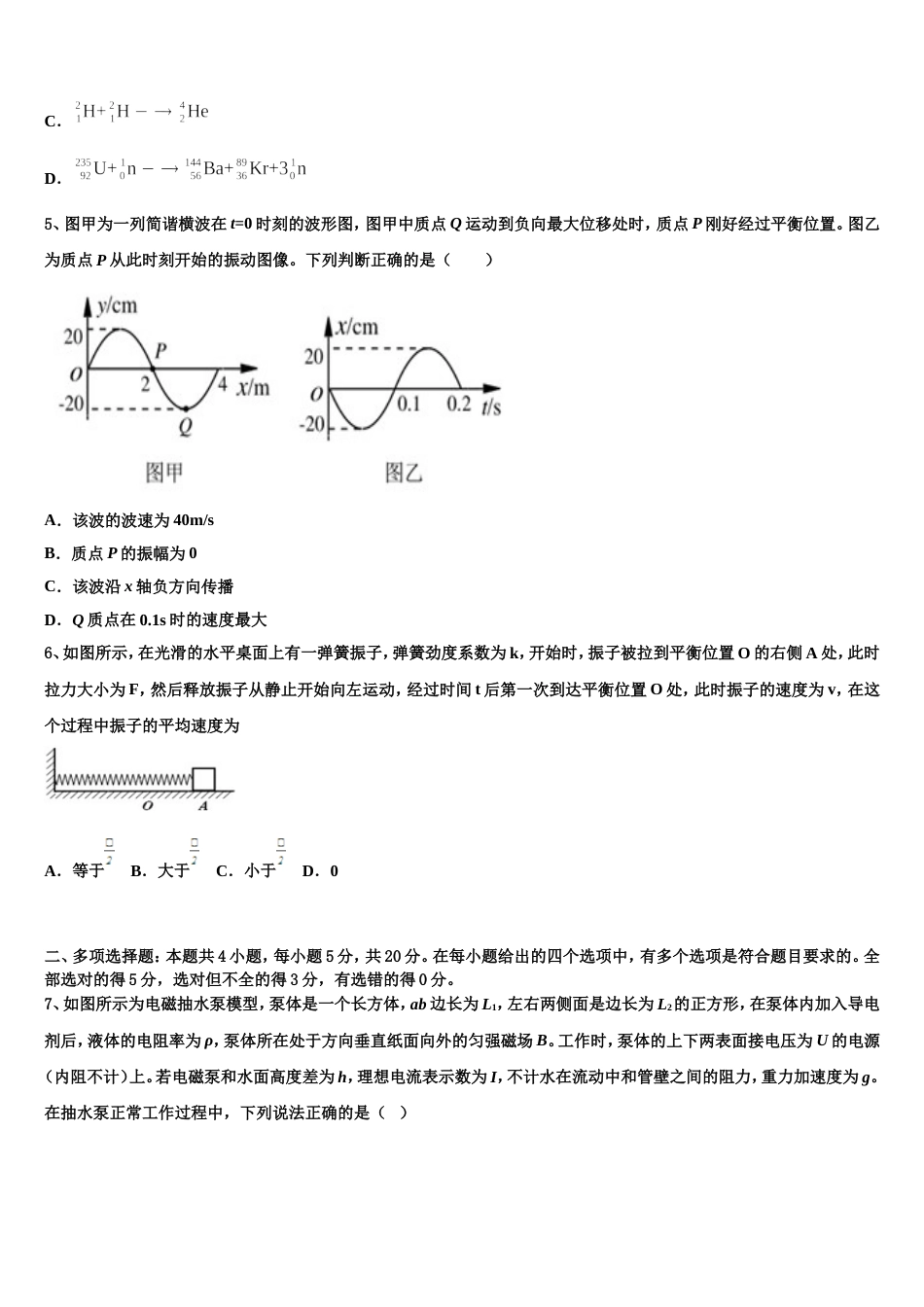 上海市五校联合教学调研2023届高中毕业班调研测试物理试题试卷_第2页