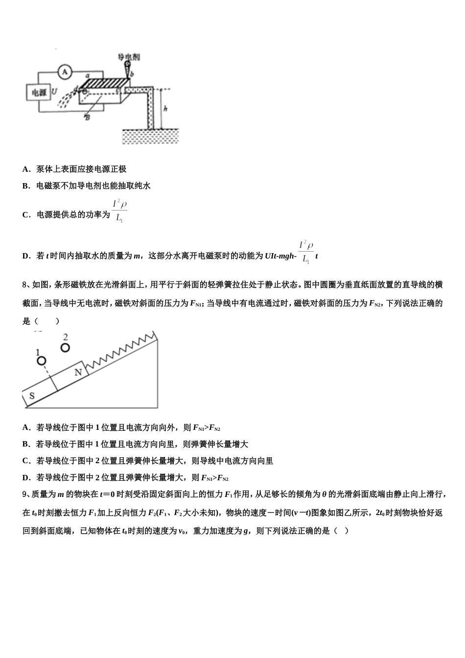 上海市五校联合教学调研2023届高中毕业班调研测试物理试题试卷_第3页