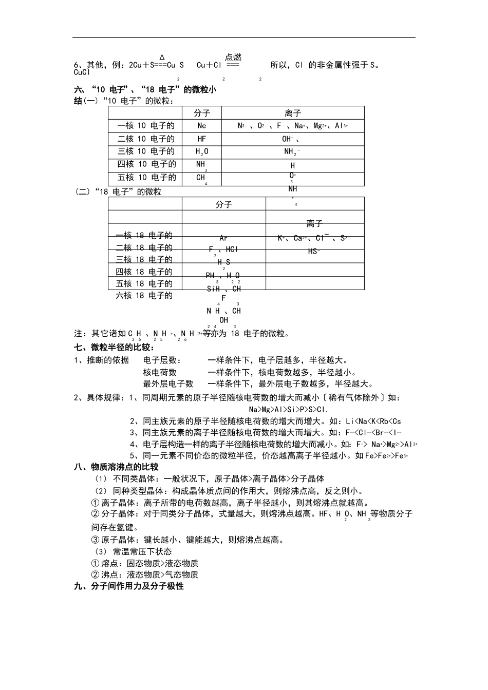 高中化学知识点总结材料_第3页