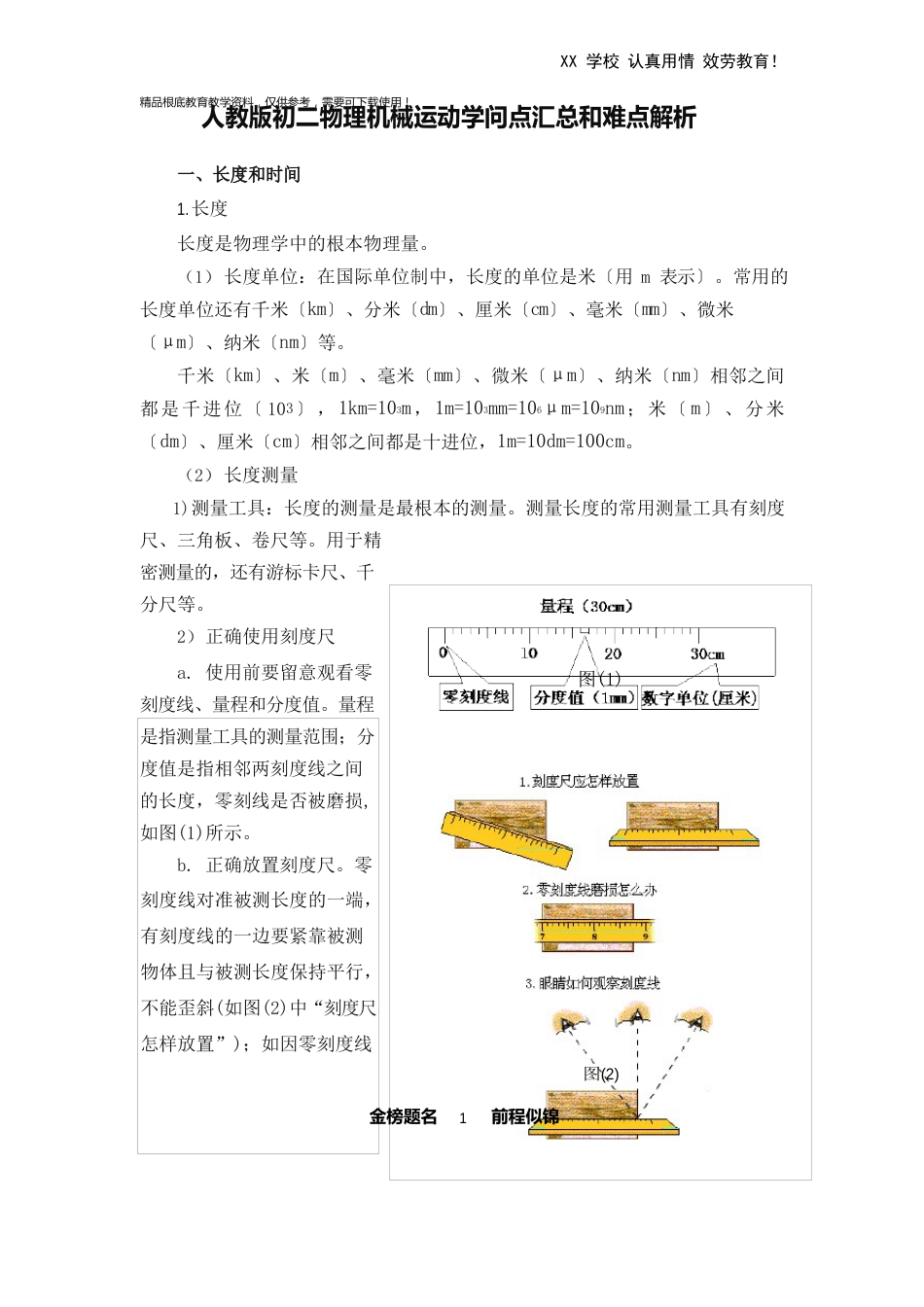 人教版初二物理机械运动知识点汇总和难点解析_第1页