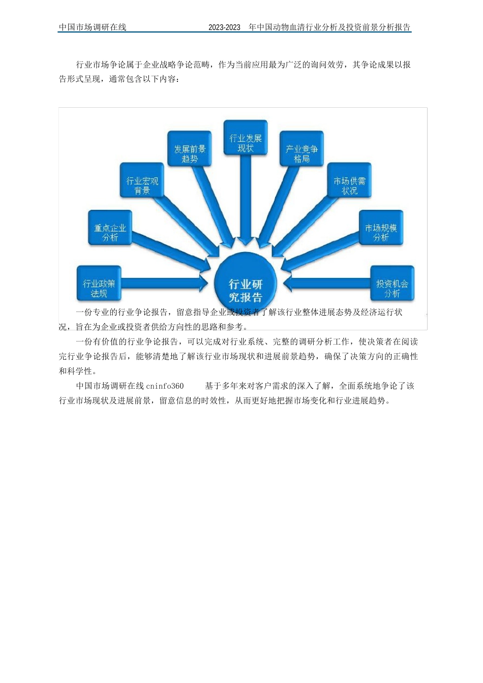 中国动物血清行业分析报告_第2页