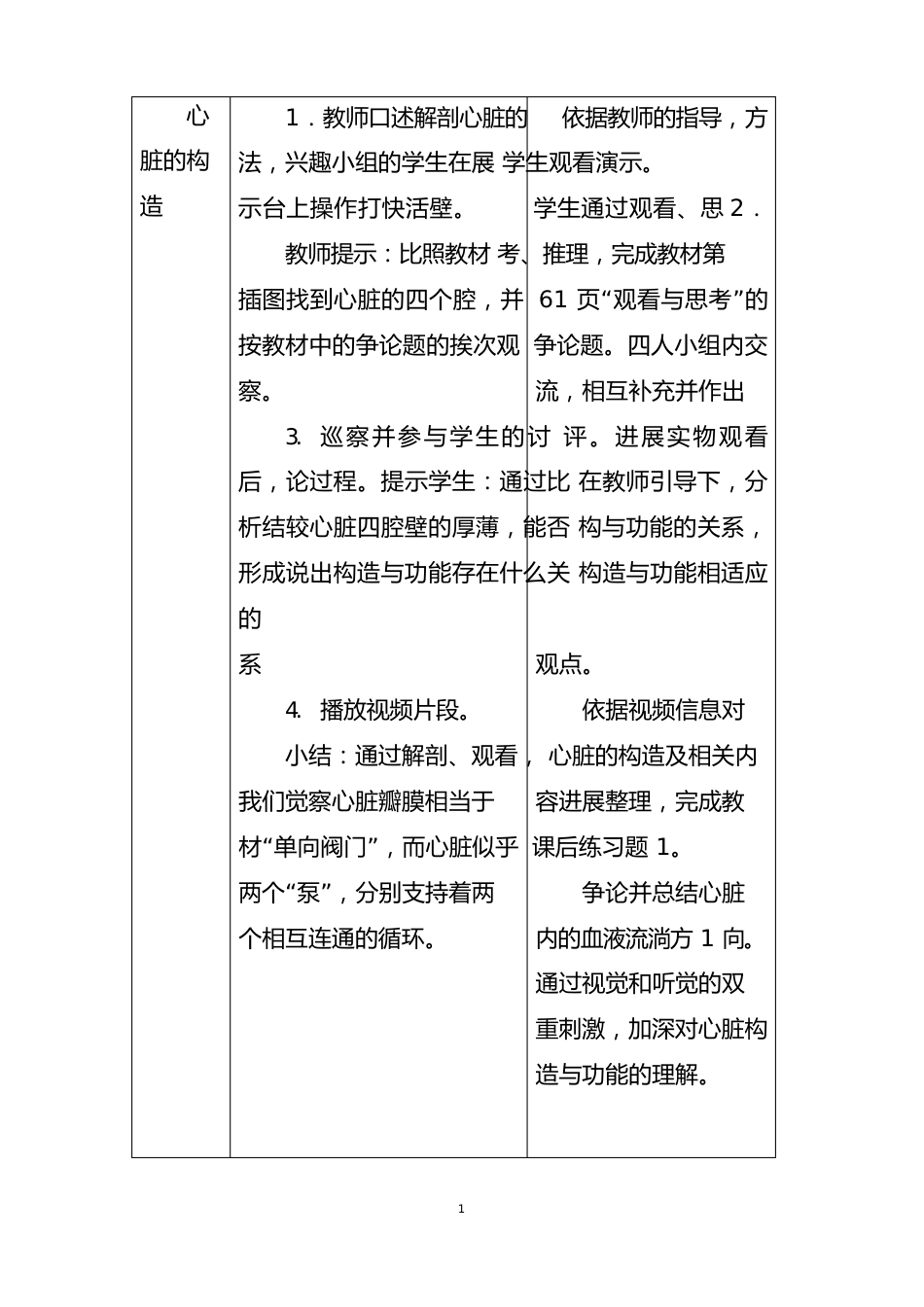 《输送血液的泵——心脏》第一课时优教教案_第3页