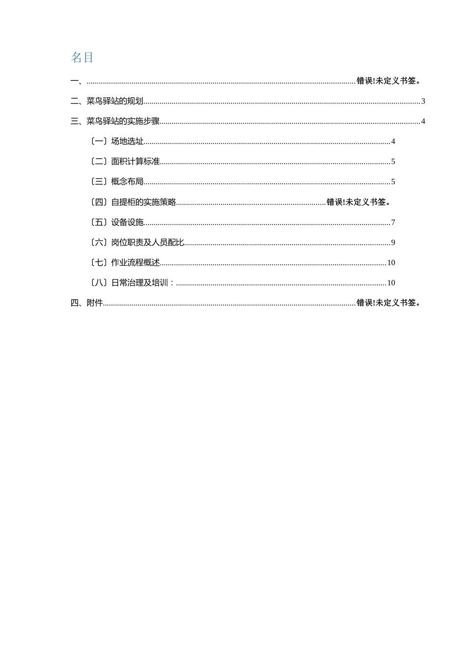 菜鸟驿站实施方案._第2页